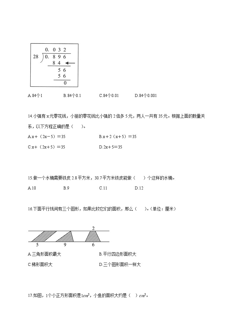 2025_2026学年河北省石家庄市藁城区人教版五年级上学期期末学业质量评价测试数学试题 [含答案]第3页
