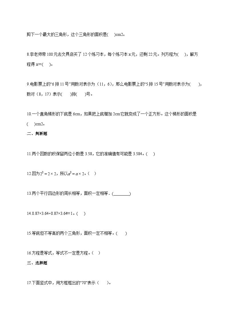 2025_2026学年河北省唐山市滦州市人教版五年级上学期期末测试数学试题 [含答案]第2页