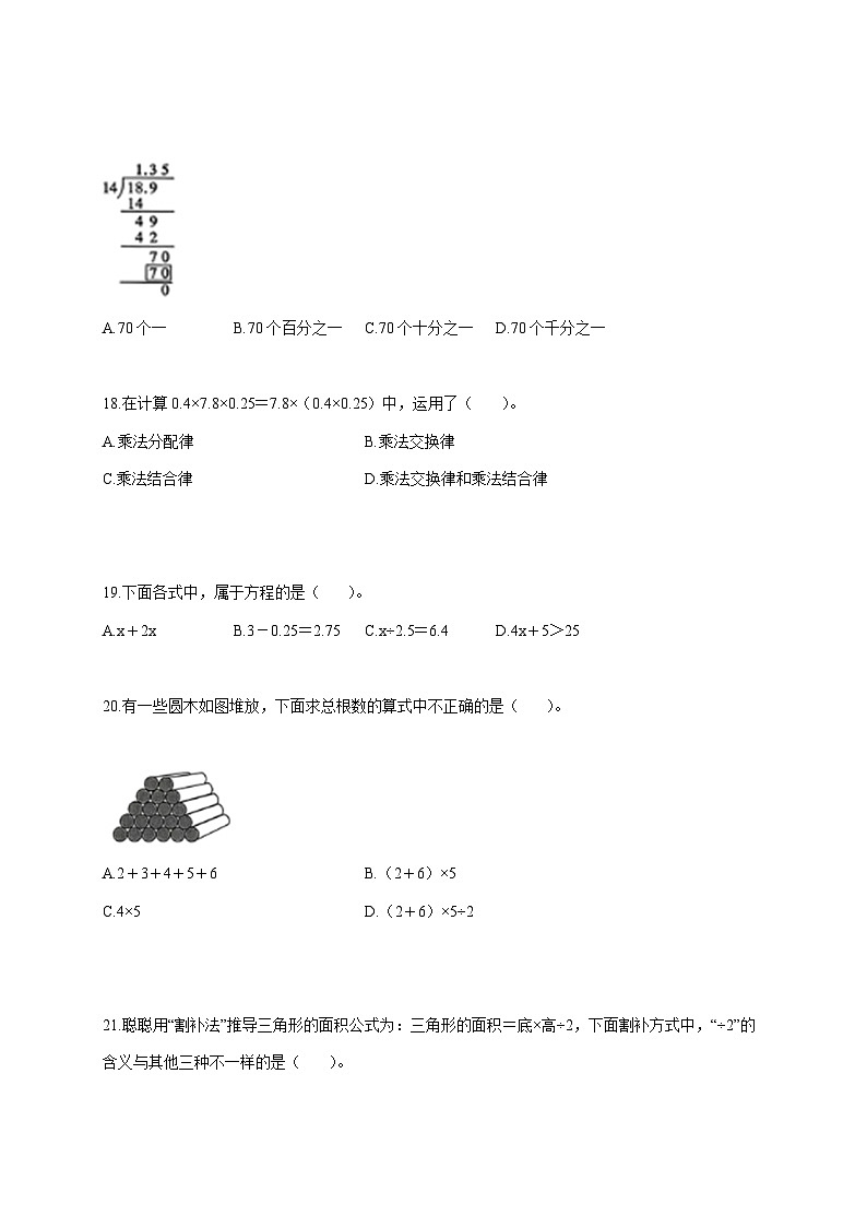 2025_2026学年河北省唐山市滦州市人教版五年级上学期期末测试数学试题 [含答案]第3页