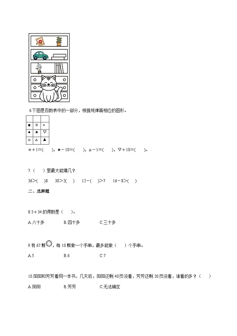 2025_2026学年河北省邢台市任泽区辛店镇辛庄小学等多校联考冀教版一年级下学期5月月考数学试题 [含答案]第2页
