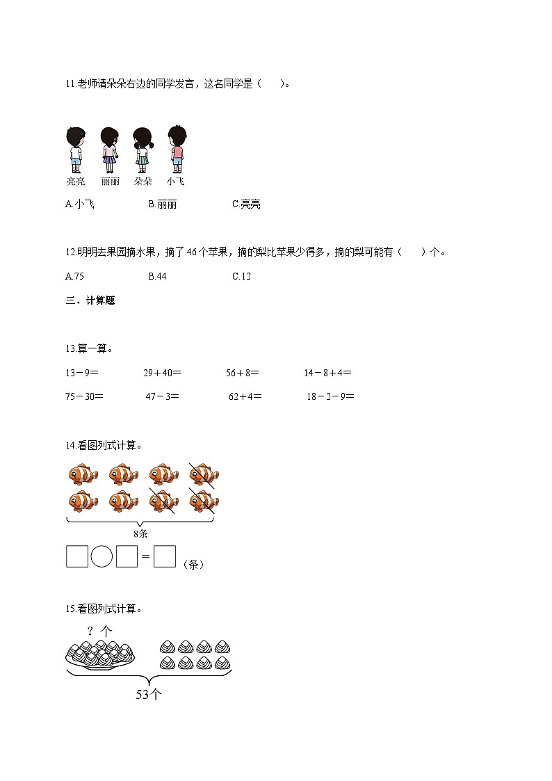 2025_2026学年河北省邢台市任泽区辛店镇辛庄小学等多校联考冀教版一年级下学期5月月考数学试题 [含答案]第3页
