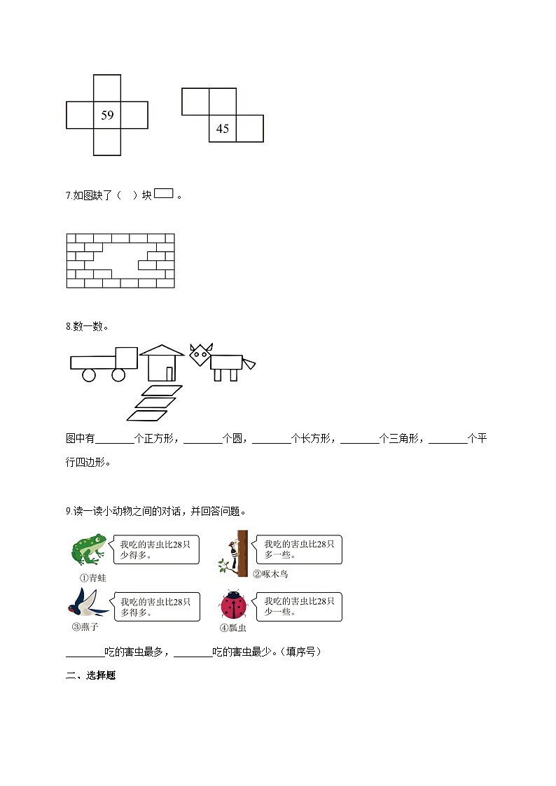 2025_2026学年河北省邢台市襄都区双语汇文学校等学校人教版一年级下学期5月月考测试数学试题 [含答案]第2页