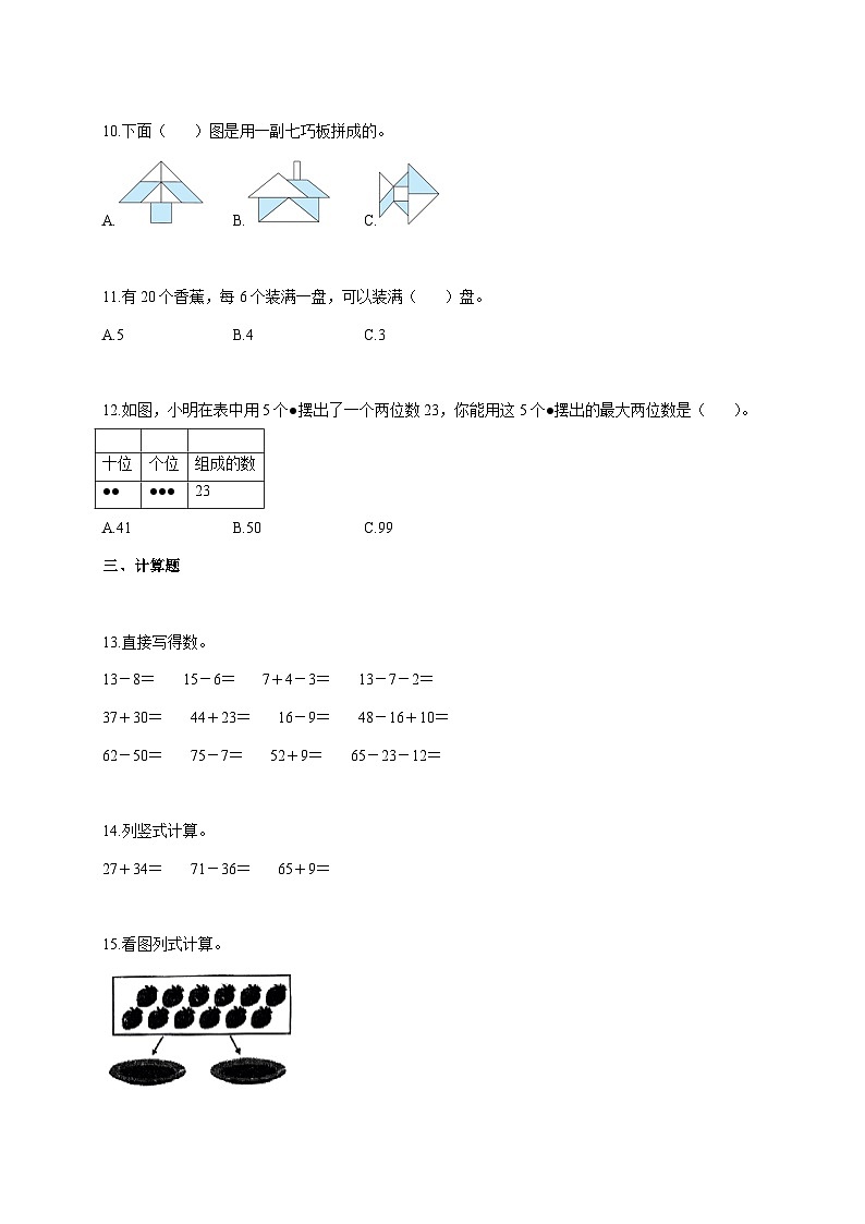 2025_2026学年河北省邢台市襄都区双语汇文学校等学校人教版一年级下学期5月月考测试数学试题 [含答案]第3页