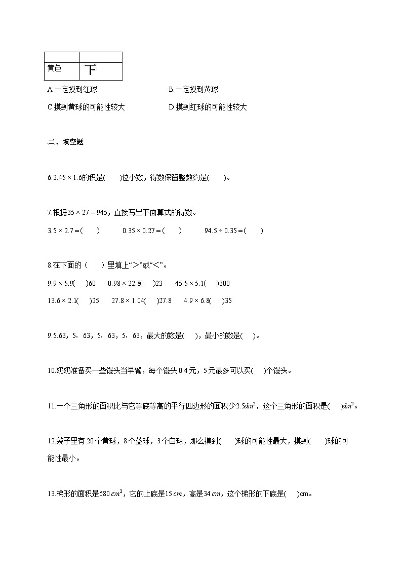 2025_2026学年河南省新乡市辉县市人教版五年级上学期期末测试数学试题 [含答案]第2页