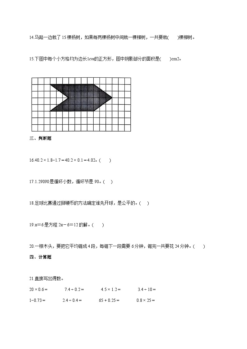 2025_2026学年河南省新乡市辉县市人教版五年级上学期期末测试数学试题 [含答案]第3页