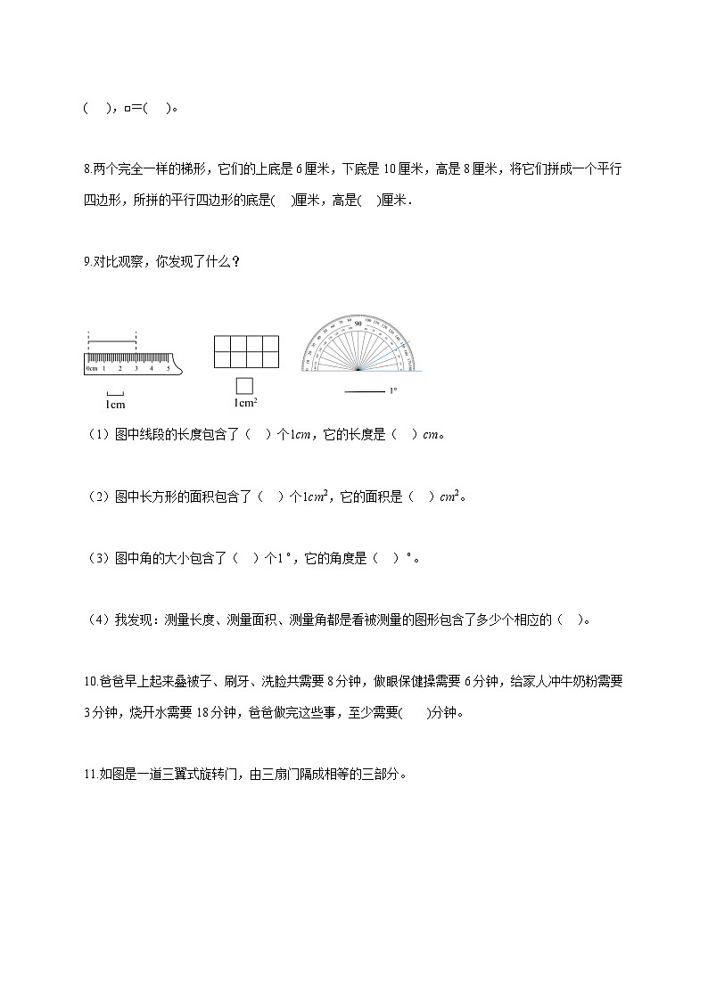 2025_2026学年湖北省仙桃市人教版四年级上学期期末数学试题 [含答案]第2页