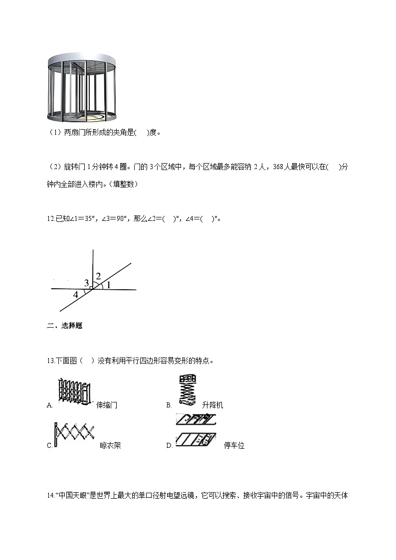 2025_2026学年湖北省仙桃市人教版四年级上学期期末数学试题 [含答案]第3页