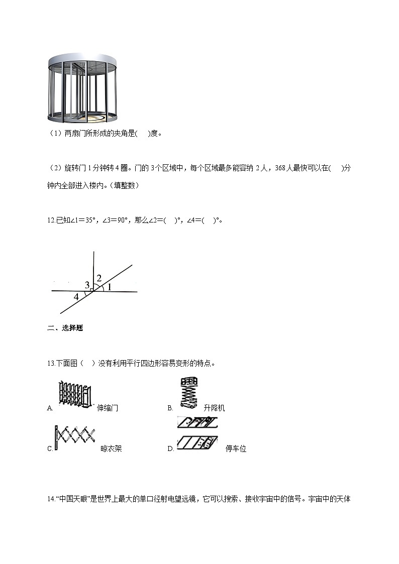 2025_2026学年湖北省仙桃市人教版四年级上学期期末数学试题 [含答案]第3页
