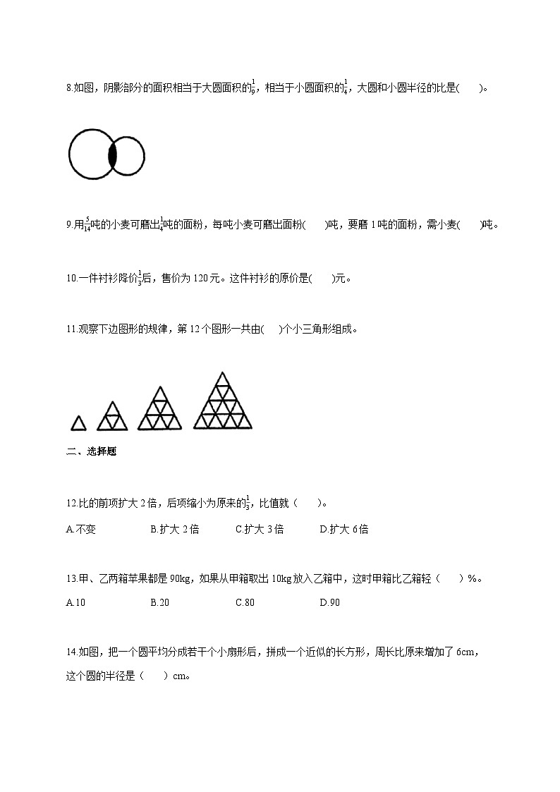 2025_2026学年湖南省娄底市新化县人教版六年级上学期期末数学试题 [含答案]第2页