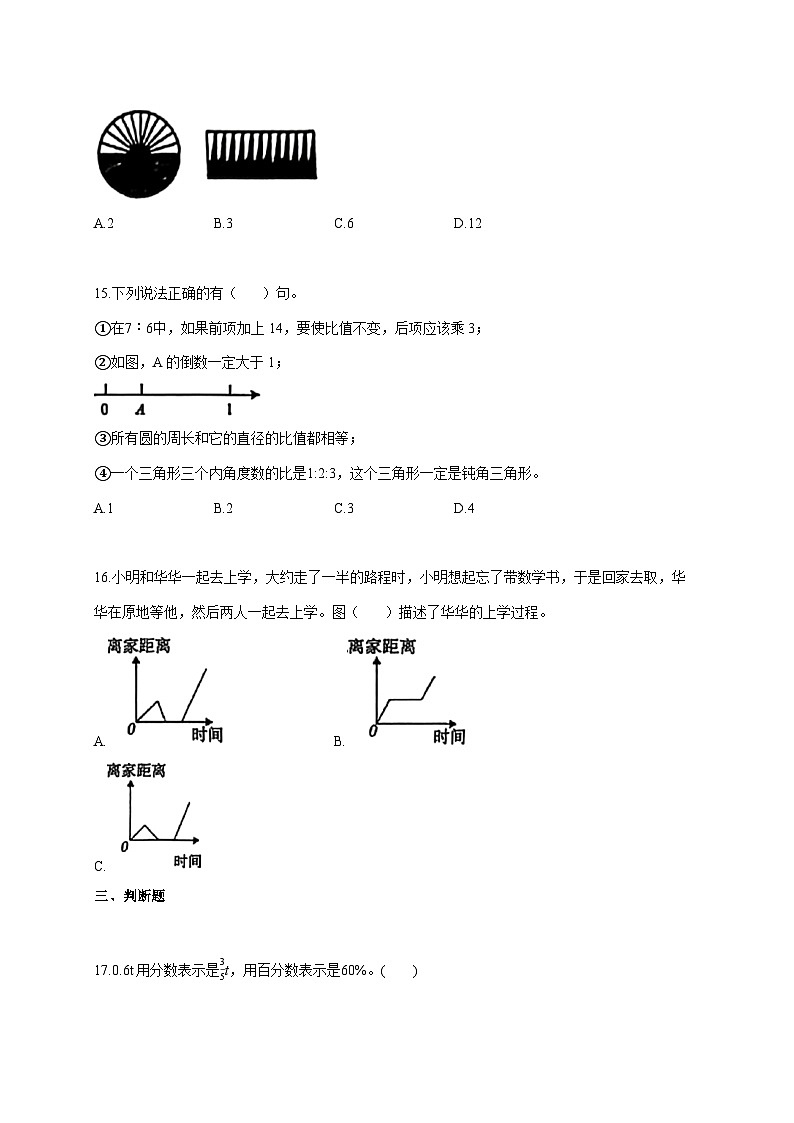 2025_2026学年湖南省娄底市新化县人教版六年级上学期期末数学试题 [含答案]第3页