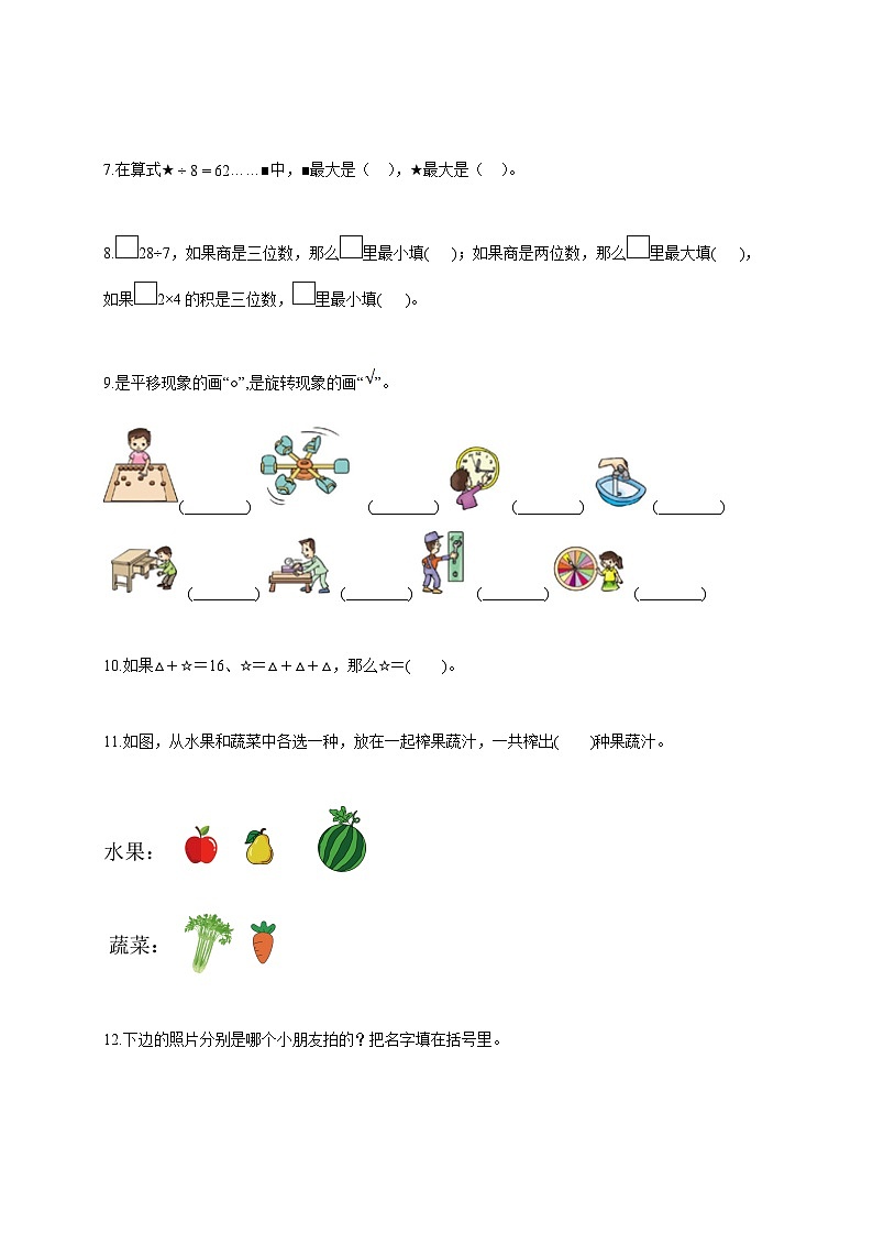 2025_2026学年山东省德州市陵城区青岛版三年级上学期期末检测数学试题 [含答案]第2页