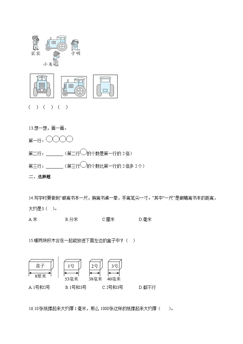2025_2026学年山东省德州市陵城区青岛版三年级上学期期末检测数学试题 [含答案]第3页