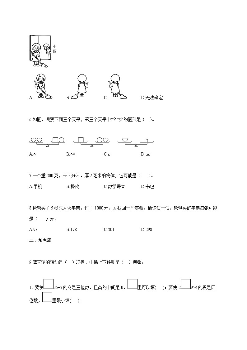 2025_2026学年山东省德州市夏津县青岛版三年级上学期期末质量检测数学试题 [含答案]第2页