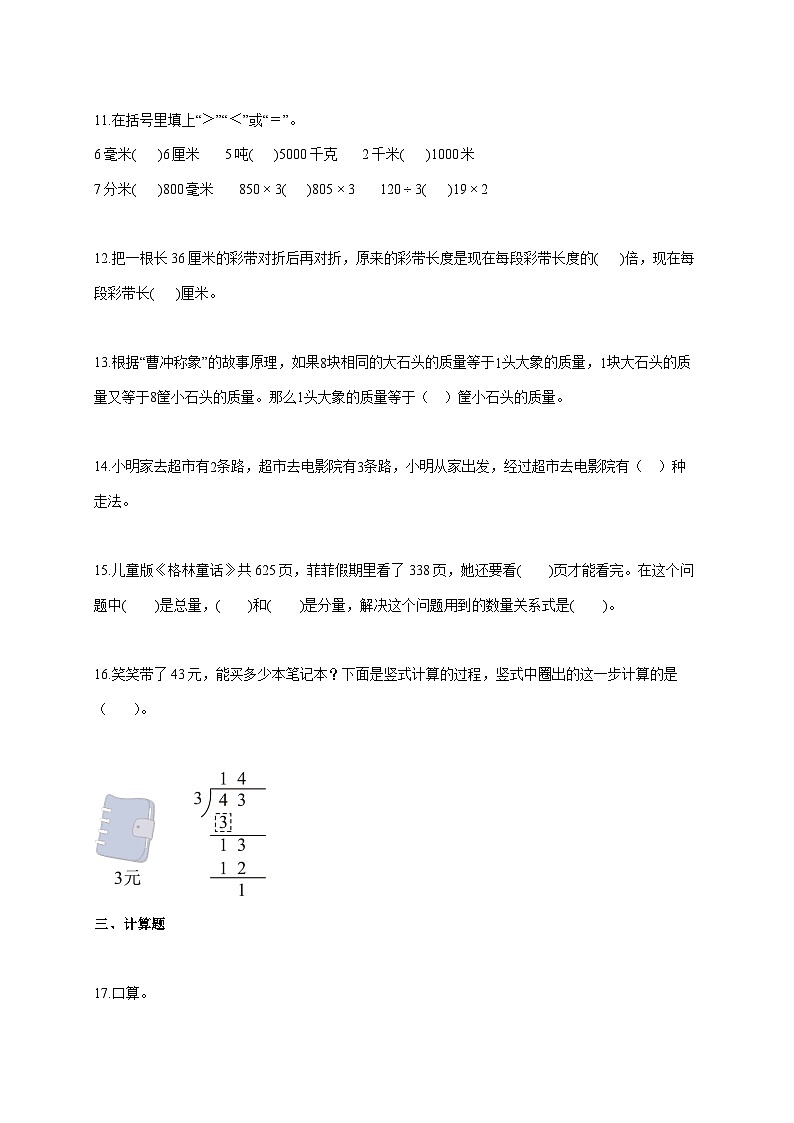 2025_2026学年山东省德州市夏津县青岛版三年级上学期期末质量检测数学试题 [含答案]第3页