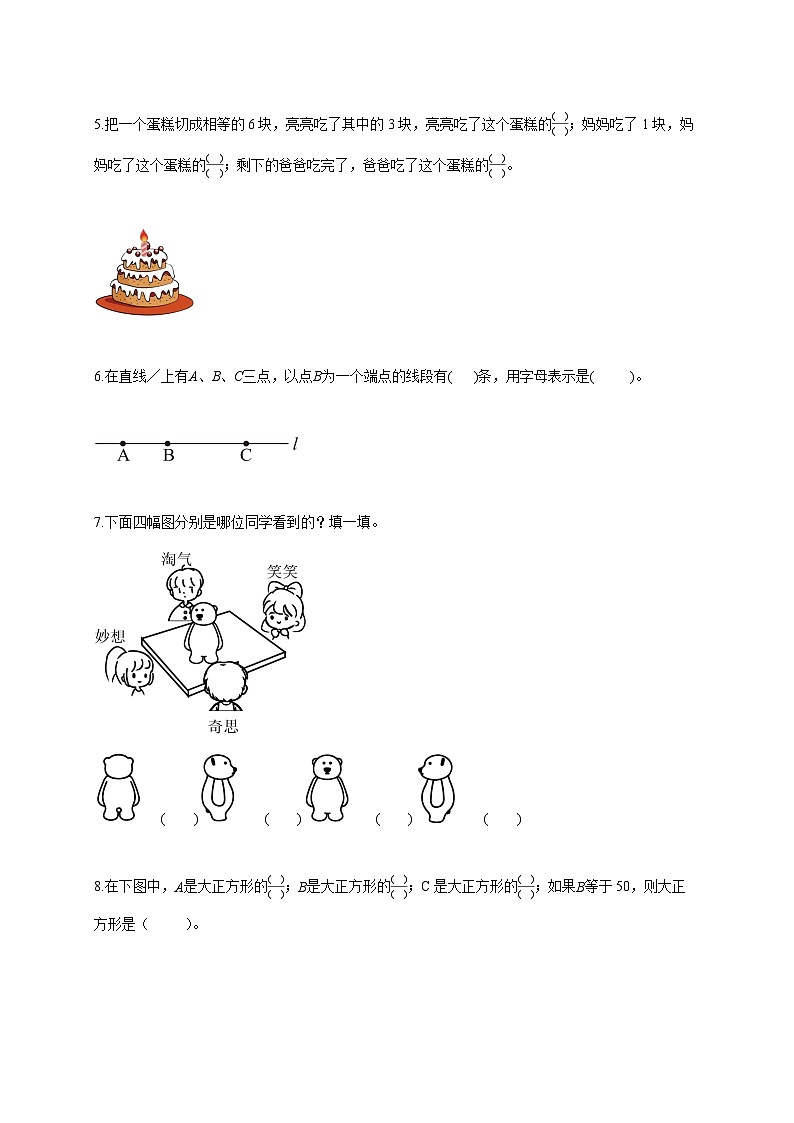 2025_2026学年山东省菏泽市牡丹区人教版三年级上学期期末考试数学试题 [含答案]第2页