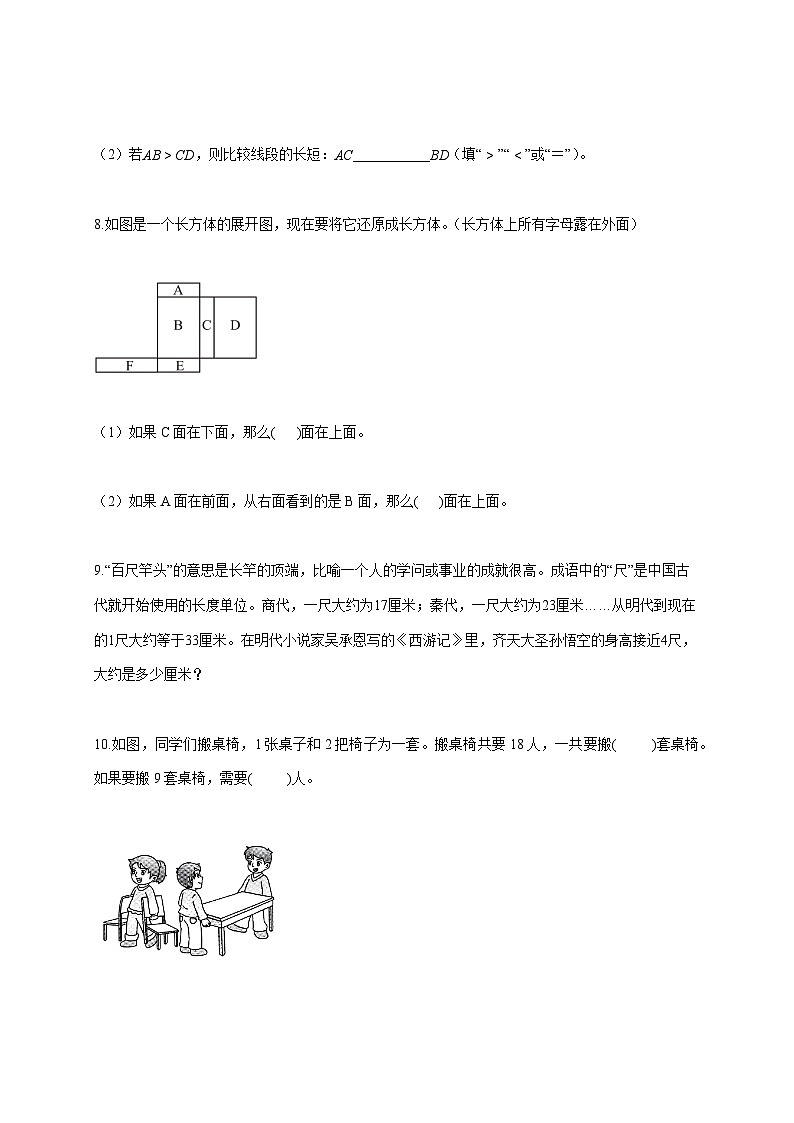 2025_2026学年山东省菏泽市郓城县人教版三年级上学期2月教学质量检测数学试题 [含答案]第2页