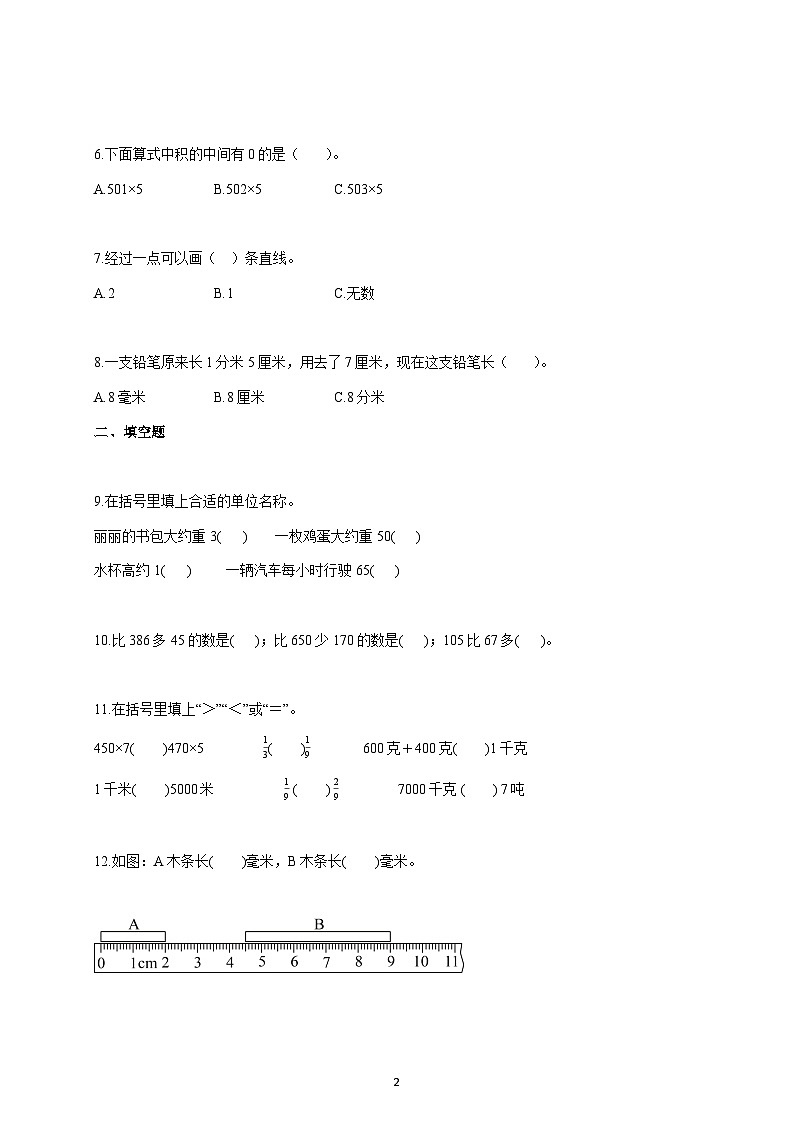2025_2026学年山东省济南市高新区人教版三年级上学期期末学业数学试题 [含答案]第2页