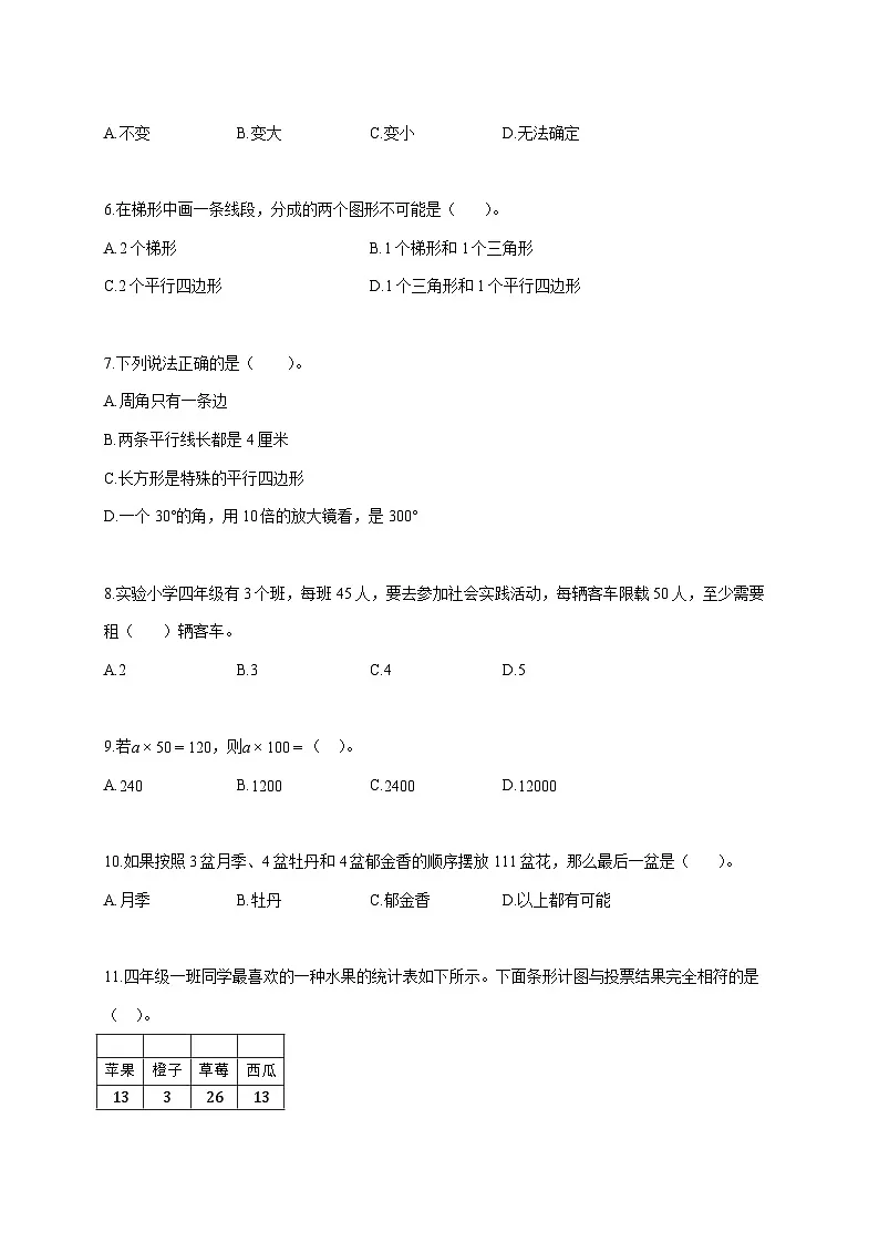 2025_2026学年山东省济南市高新区人教版四年级上学期期末学业数学试题 [含答案]第2页