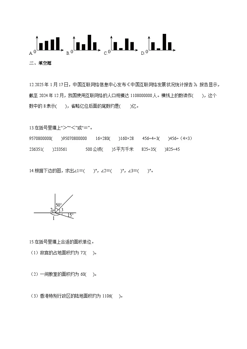 2025_2026学年山东省济南市高新区人教版四年级上学期期末学业数学试题 [含答案]第3页