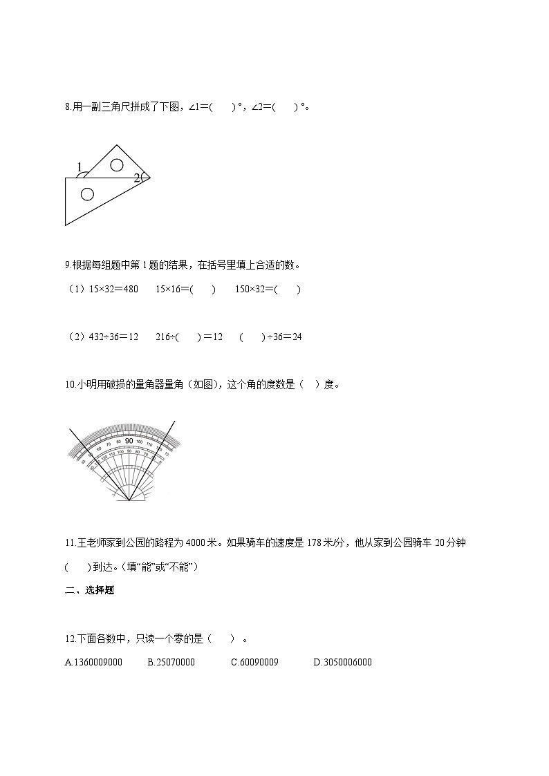 2025_2026学年山东省济南市市中区人教版四年级上学期期末学情调研数学试题（样题B） [含答案]第2页