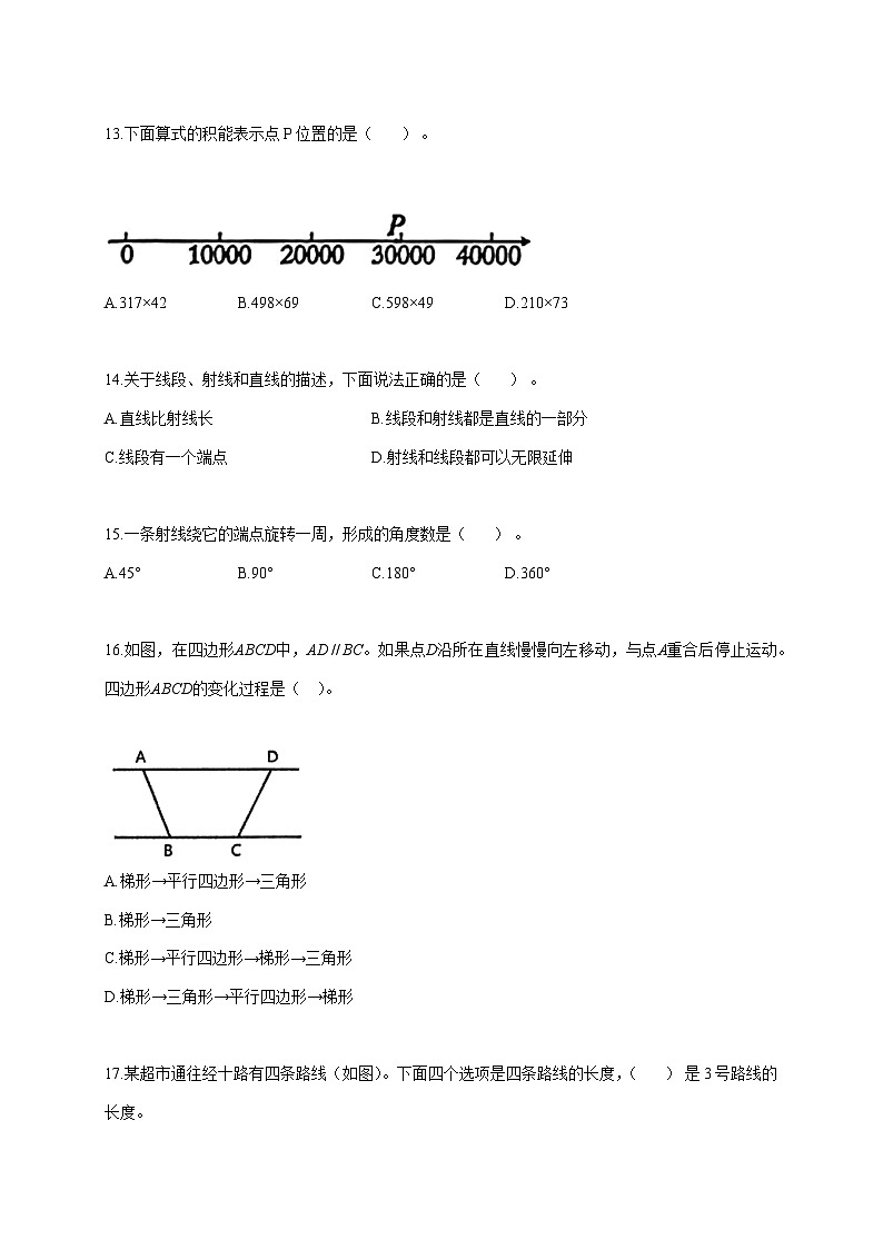 2025_2026学年山东省济南市市中区人教版四年级上学期期末学情调研数学试题（样题B） [含答案]第3页
