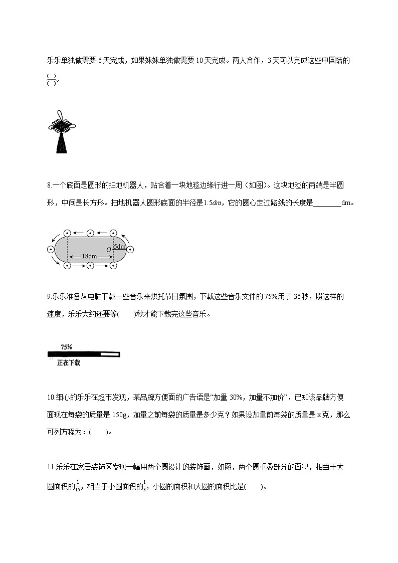 2025_2026学年山东省济宁市微山县人教版六年级上学期期末质量检测数学试题 [含答案]第2页