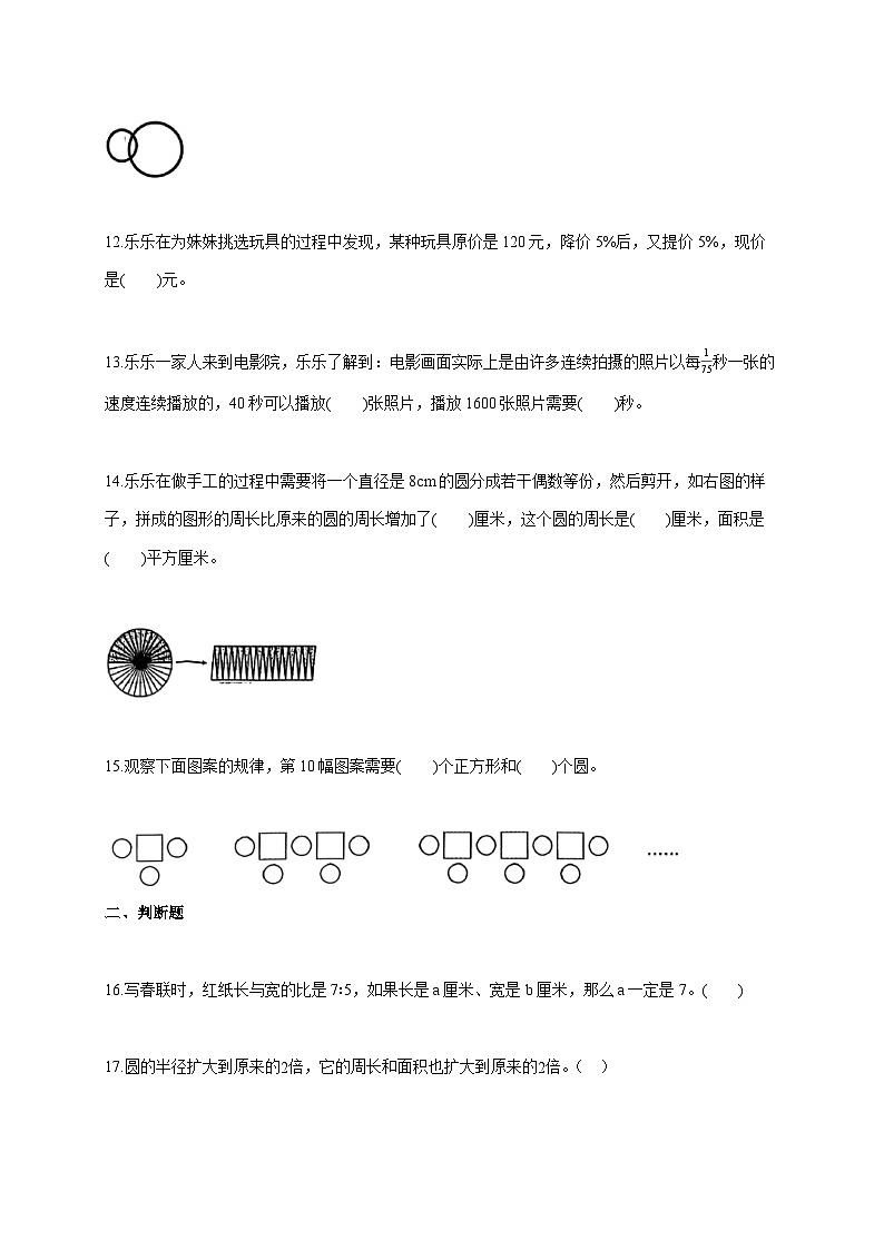 2025_2026学年山东省济宁市微山县人教版六年级上学期期末质量检测数学试题 [含答案]第3页