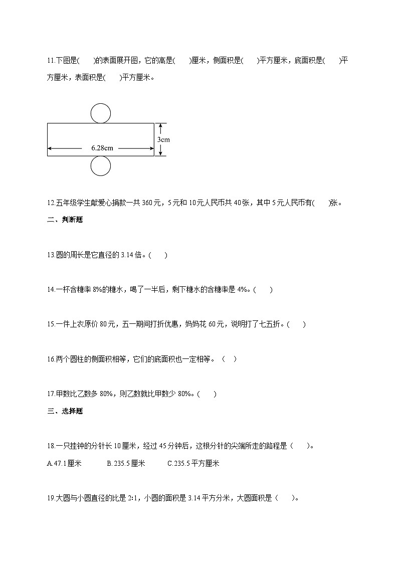 2025_2026学年山东省泰安市宁阳县青岛版（五年制）五年级下学期期中测试数学试题 [含答案]第2页