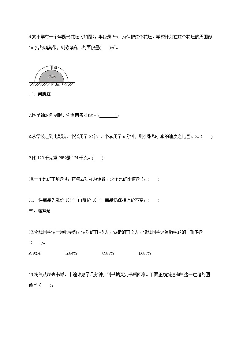 2025_2026学年陕西省西安市高陵区北师大版六年级上学期期末测试数学试题 [含答案]第2页