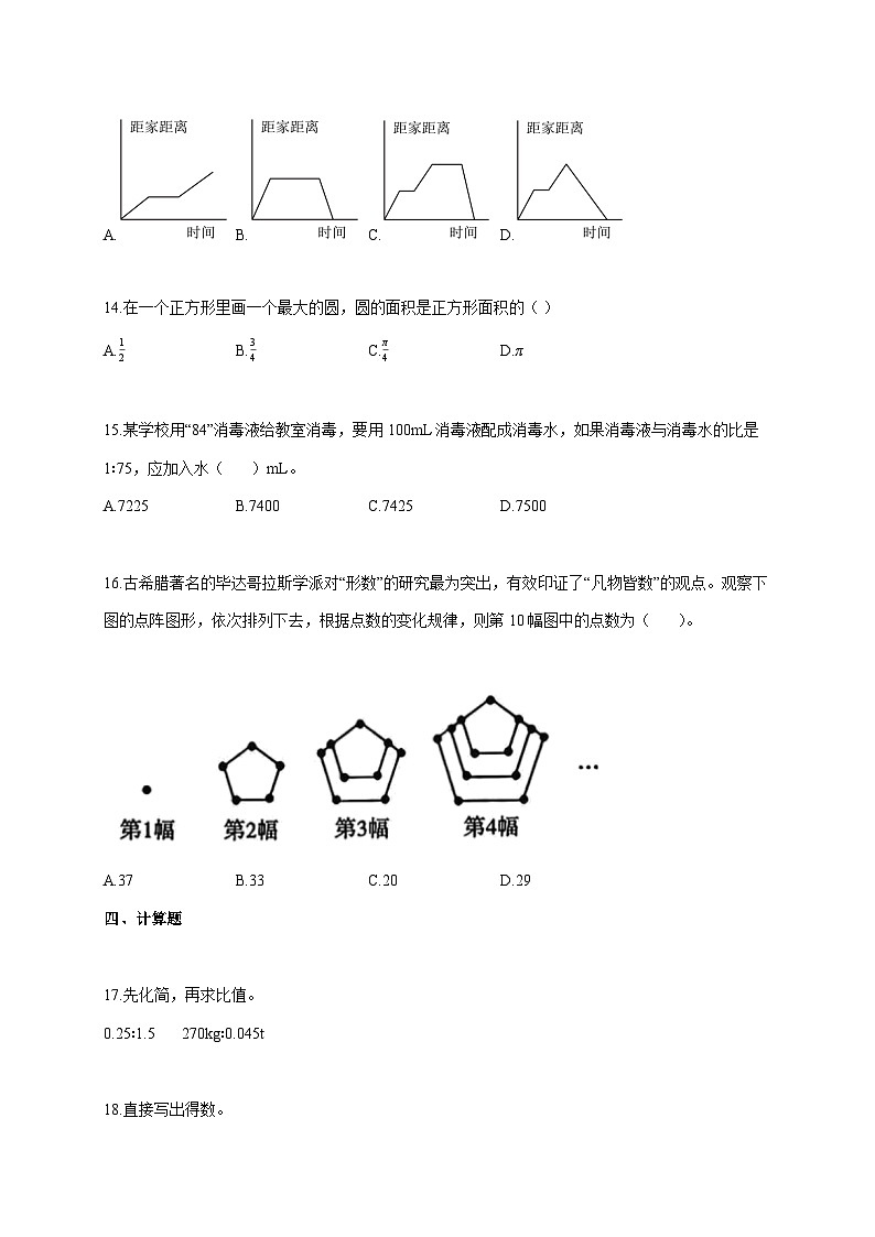 2025_2026学年陕西省西安市高陵区北师大版六年级上学期期末测试数学试题 [含答案]第3页