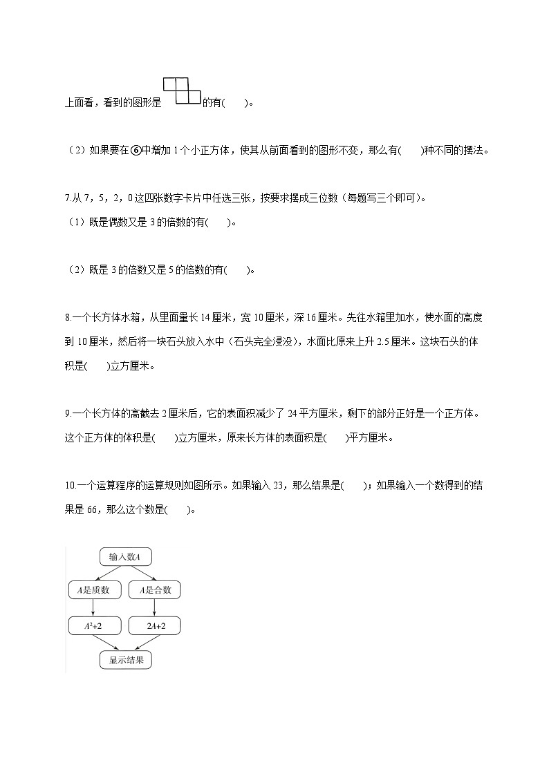 2025_2026学年四川省遂宁市船山区人教版五年级下学期期中测试数学试题 [含答案]第2页