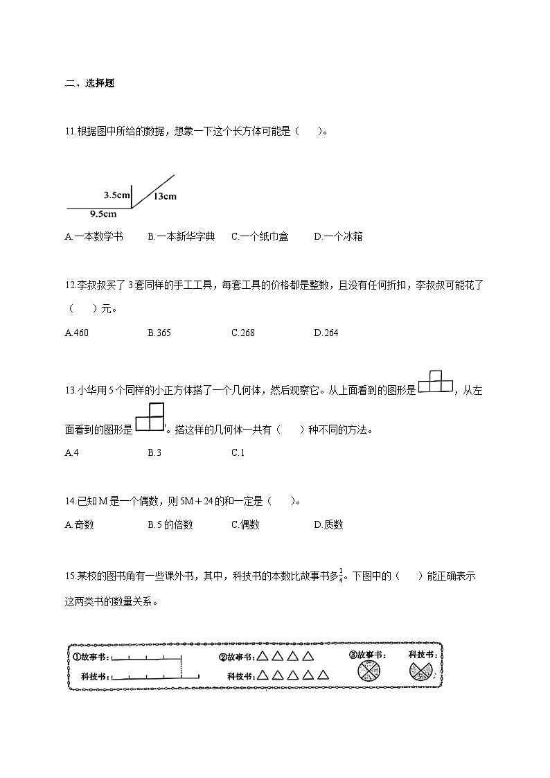 2025_2026学年四川省遂宁市船山区人教版五年级下学期期中测试数学试题 [含答案]第3页
