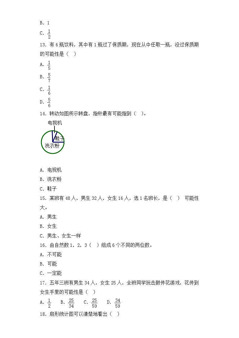 【精品】小升初数学知识专项训练（统计与概率）-5统计与概率（1）第3页