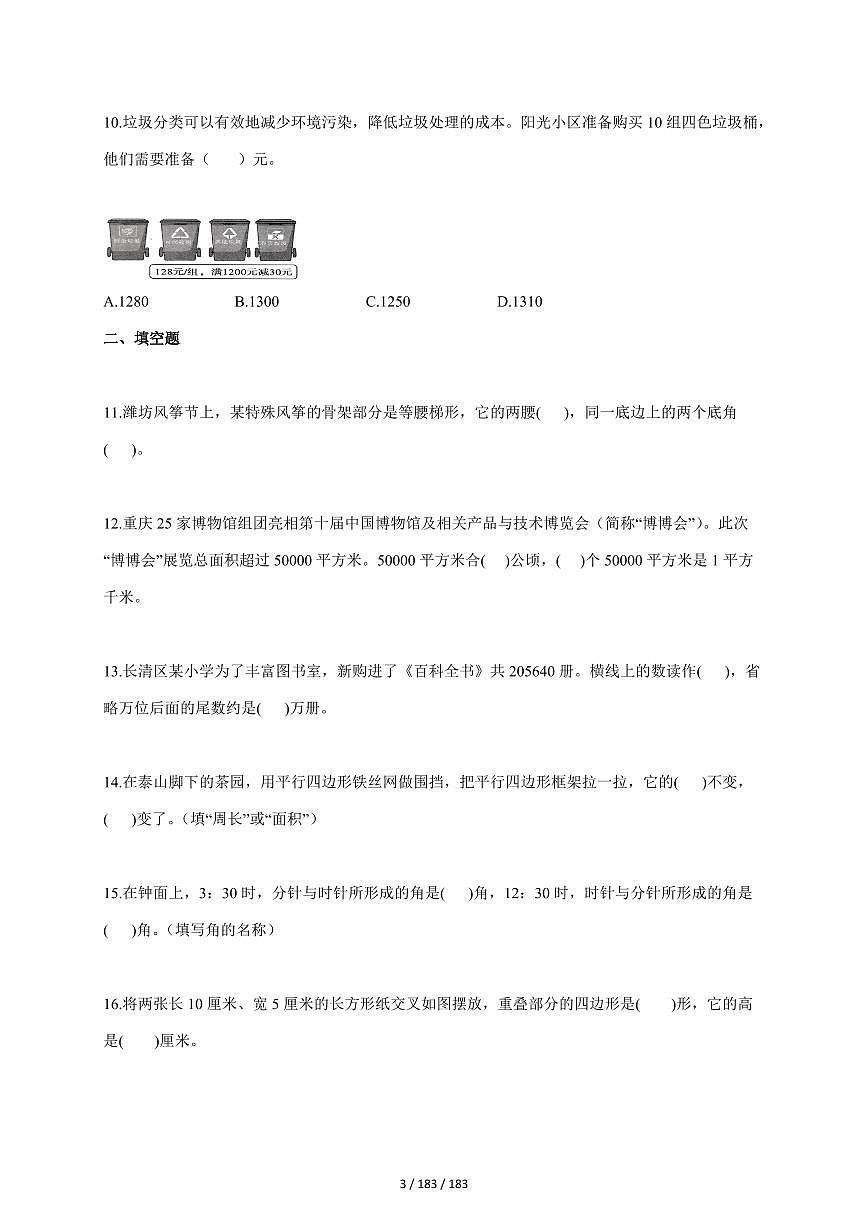 2025~2026学年山东省济南市长清区某校等校人教版三年级上学期阶段检测数学试题（含答案）第3页