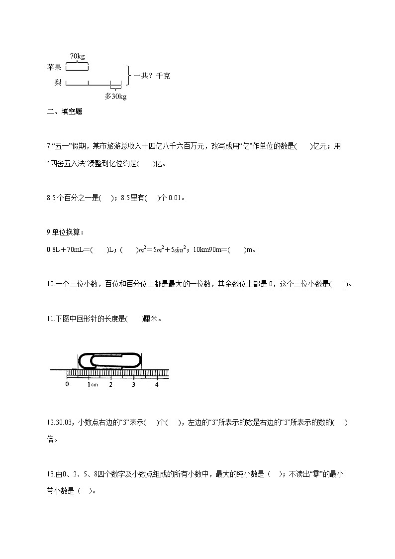 2025_2026学年上海市松江区沪教版四年级下学期阶段性小练习数学试题 [含答案]第2页