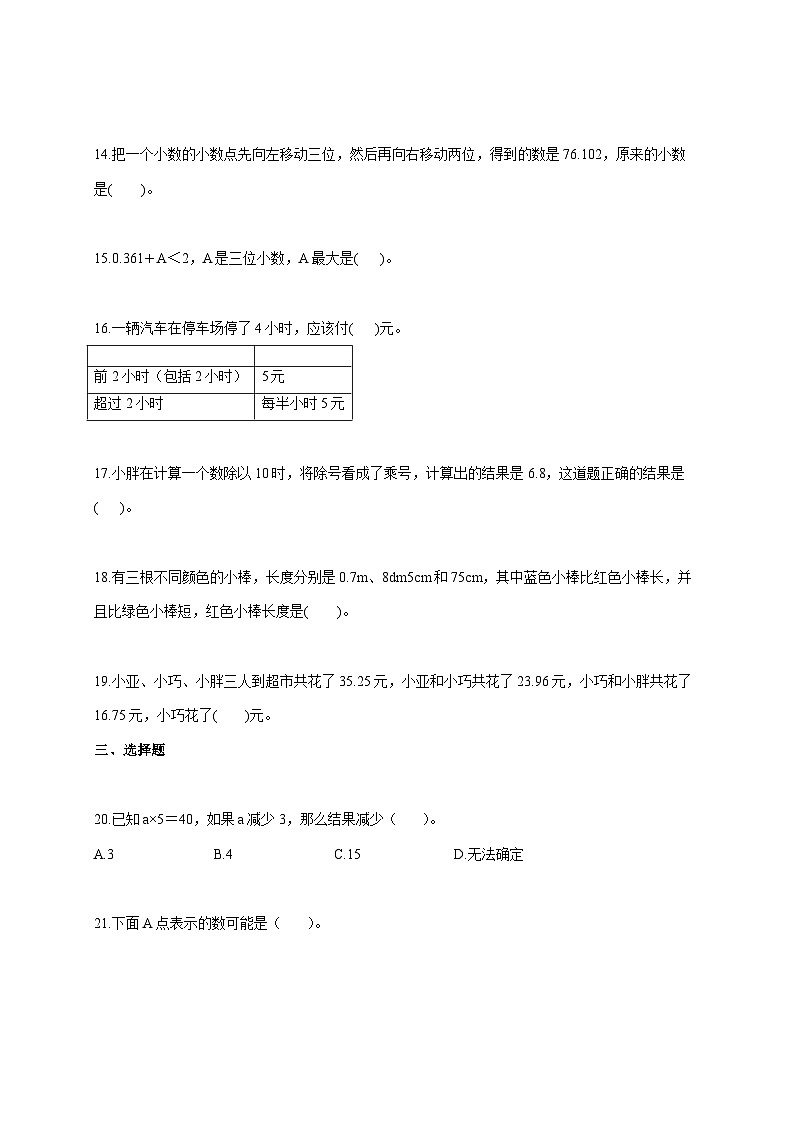 2025_2026学年上海市松江区沪教版四年级下学期阶段性小练习数学试题 [含答案]第3页