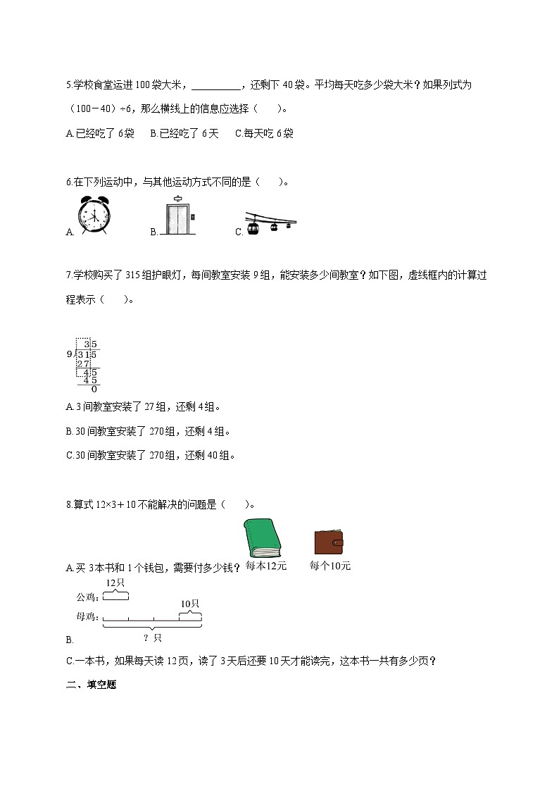 2025_2026学年山东省淄博市淄川区青岛版（五年制）三年级上学期学业质量检测数学试题 [含答案]第2页