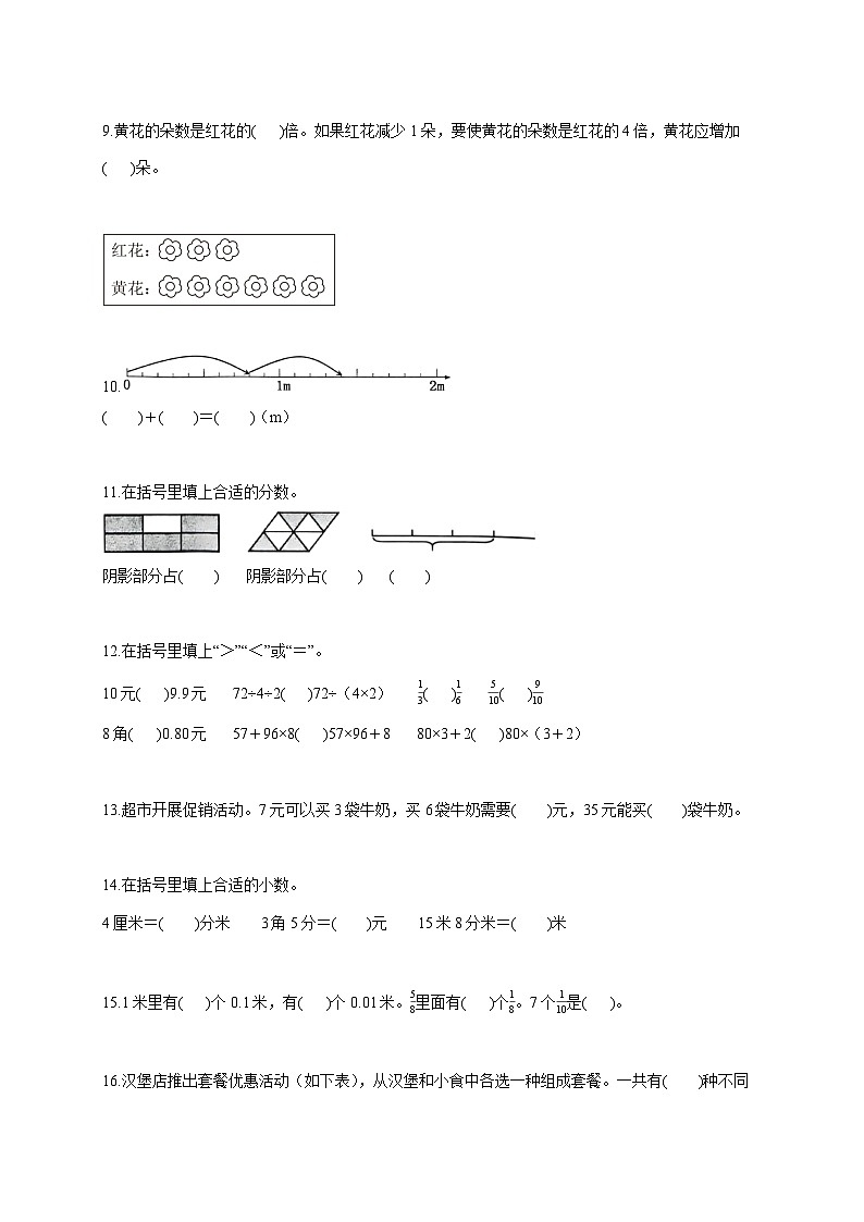 2025_2026学年山东省淄博市淄川区青岛版（五年制）三年级上学期学业质量检测数学试题 [含答案]第3页