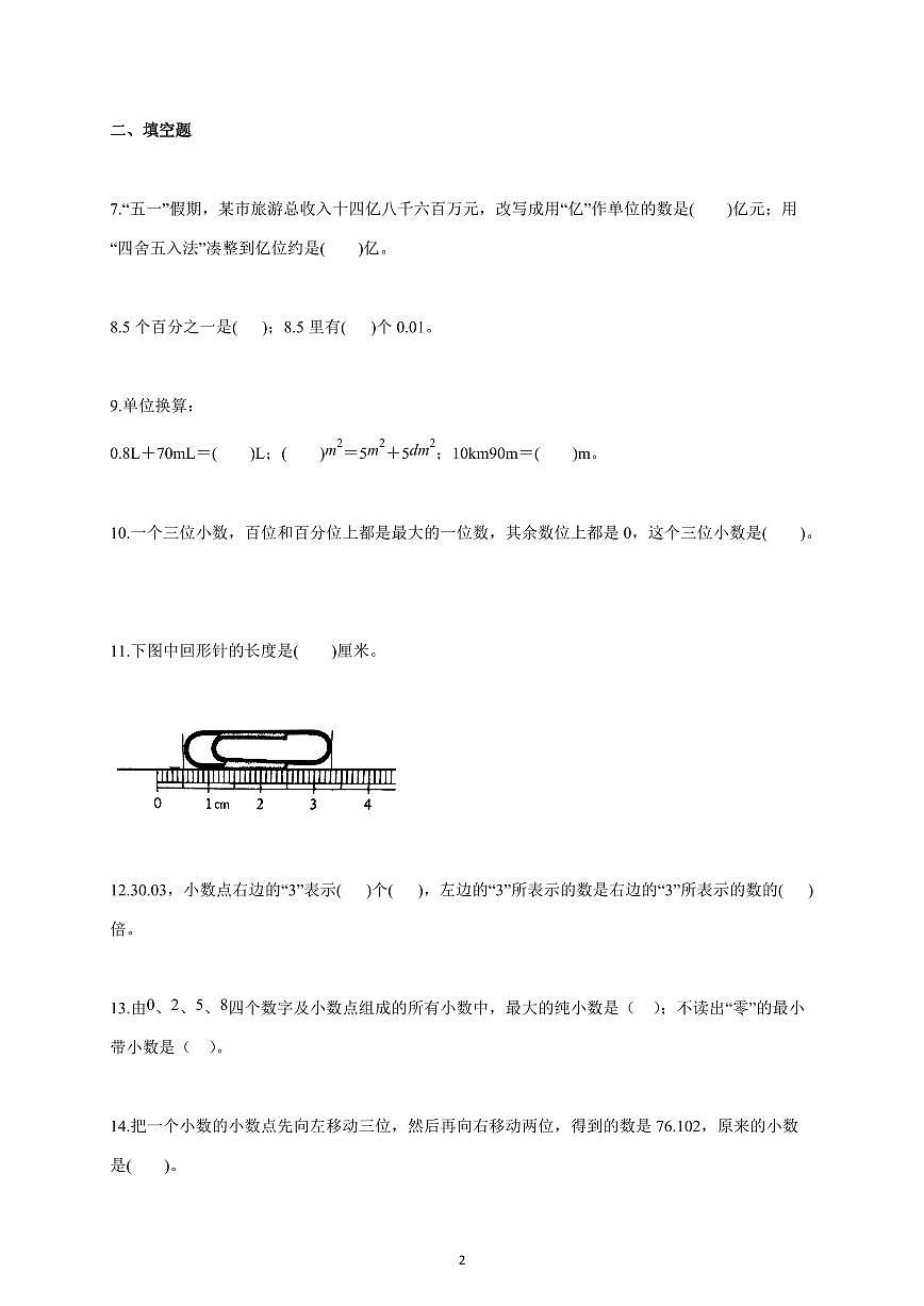 2025~2026学年上海市松江区沪教版四年级下学期阶段性小练习数学试题（含答案）第2页