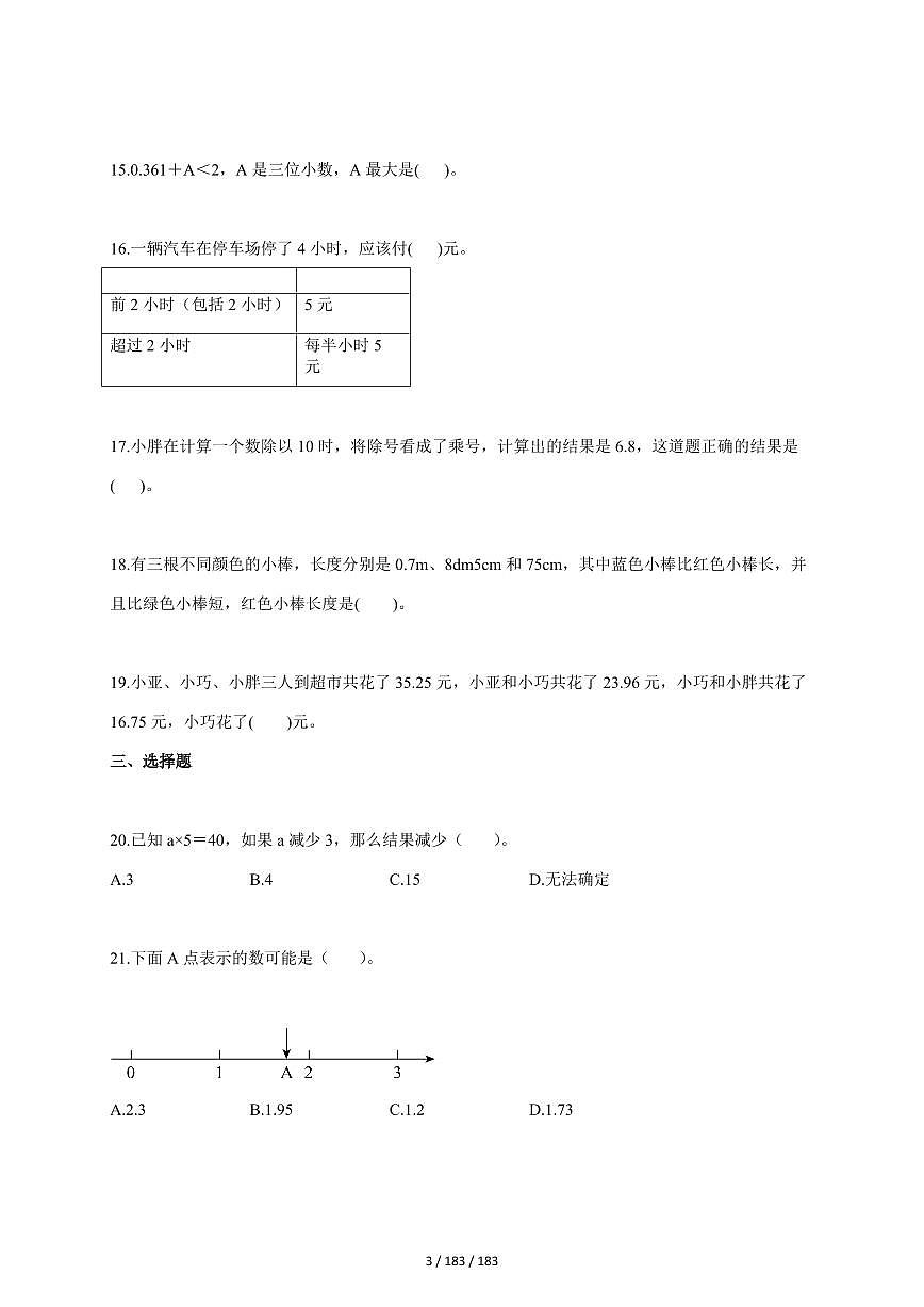 2025~2026学年上海市松江区沪教版四年级下学期阶段性小练习数学试题（含答案）第3页