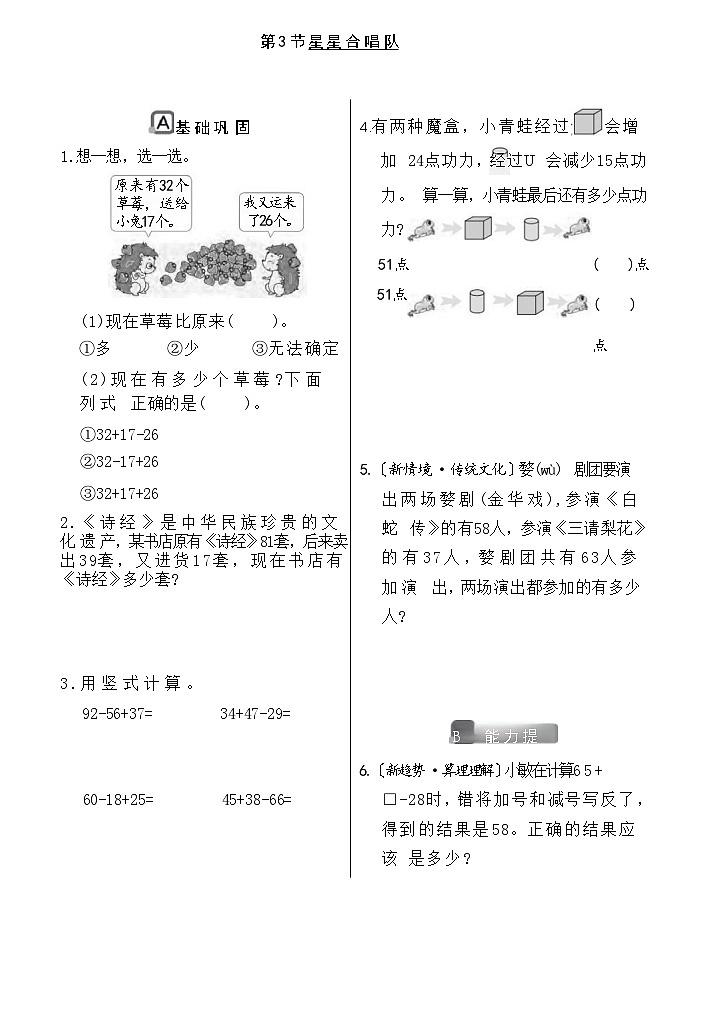 1.3 星 星 合 唱 队（同步练习）-2025-2026学年二年级下册数学北师大版第1页