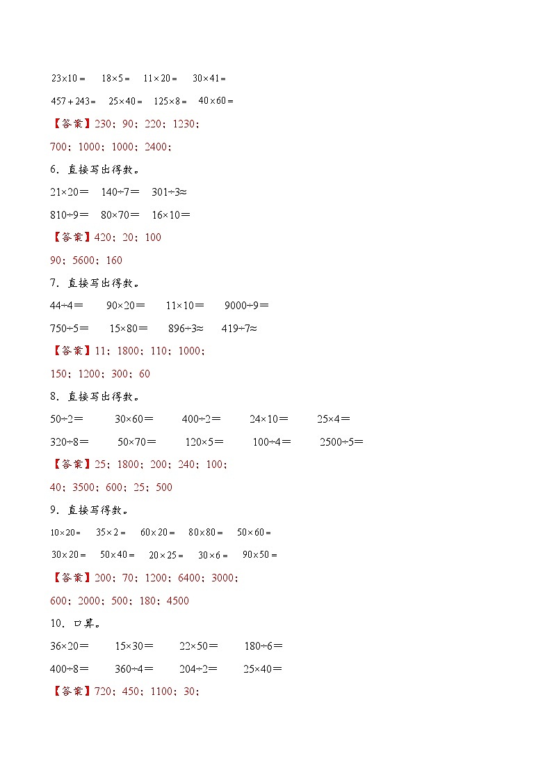 专题05  两位数乘两位数计算两大类型（易错专项训练）数学苏教版三年级下册（解析版）第2页