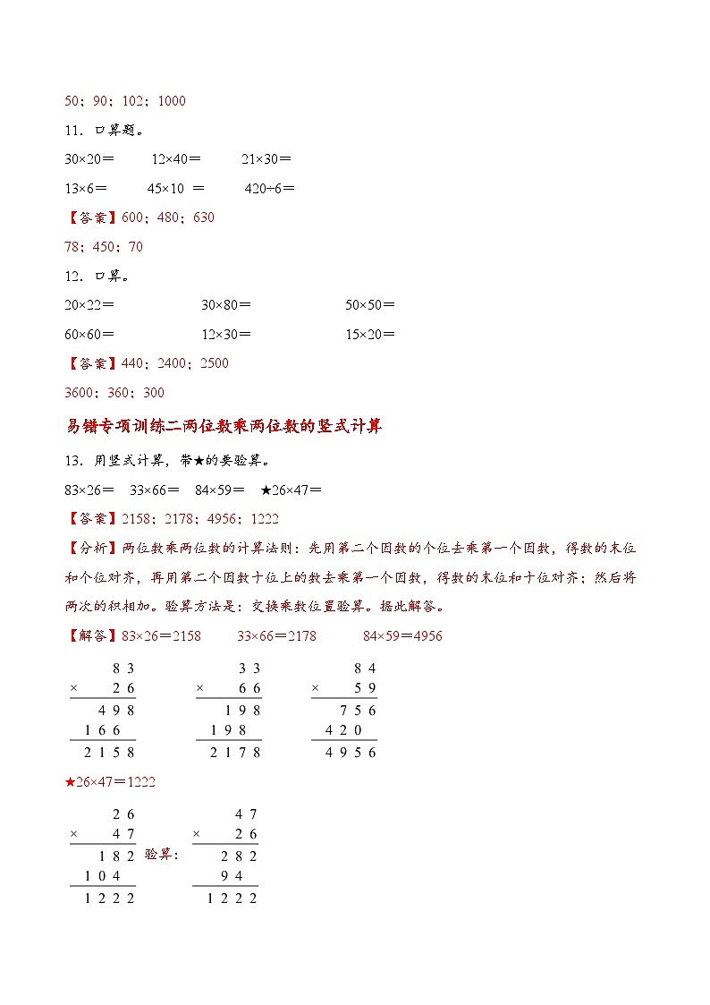 专题05  两位数乘两位数计算两大类型（易错专项训练）数学苏教版三年级下册（解析版）第3页