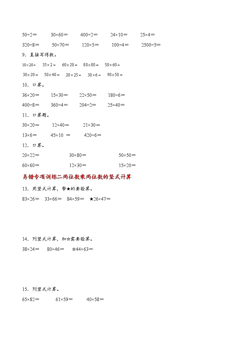 专题05  两位数乘两位数计算两大类型（易错专项训练）数学苏教版三年级下册（原卷版）第2页