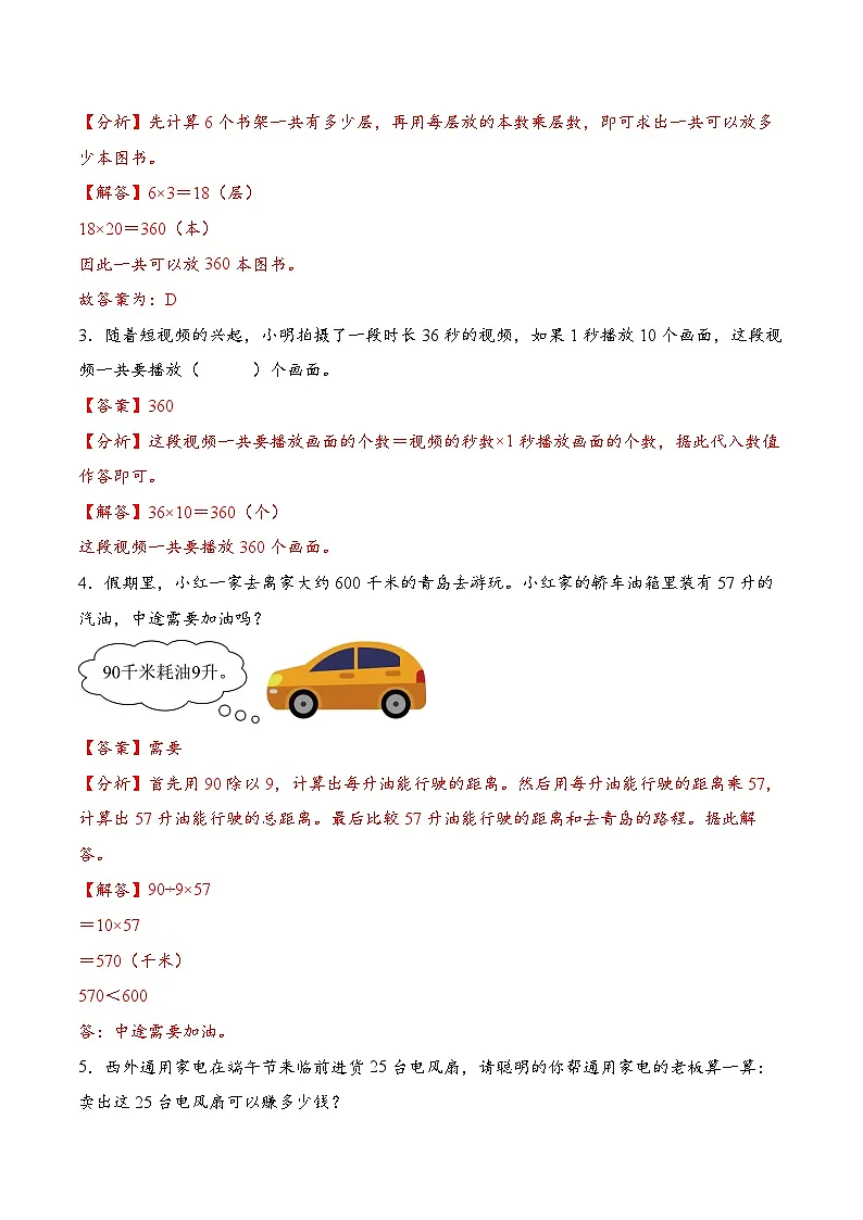 专题06 两位数乘两位数六大类型（易错专项训练）数学苏教版三年级下册（解析版）第2页