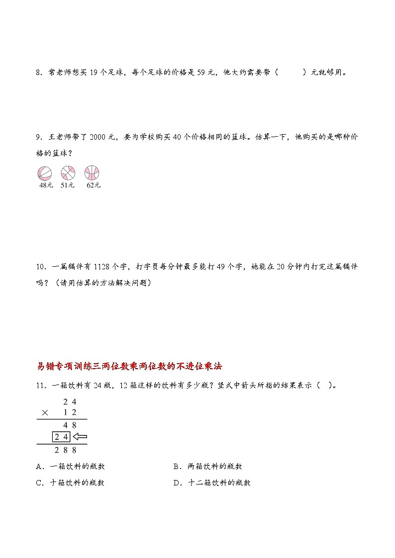 专题06 两位数乘两位数六大类型（易错专项训练）数学苏教版三年级下册（原卷版）第3页