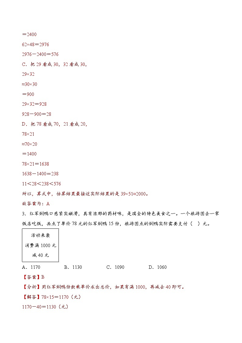 第三单元 两位数乘两位数（易错思维训练）数学苏教版三年级下册（解析版）第2页