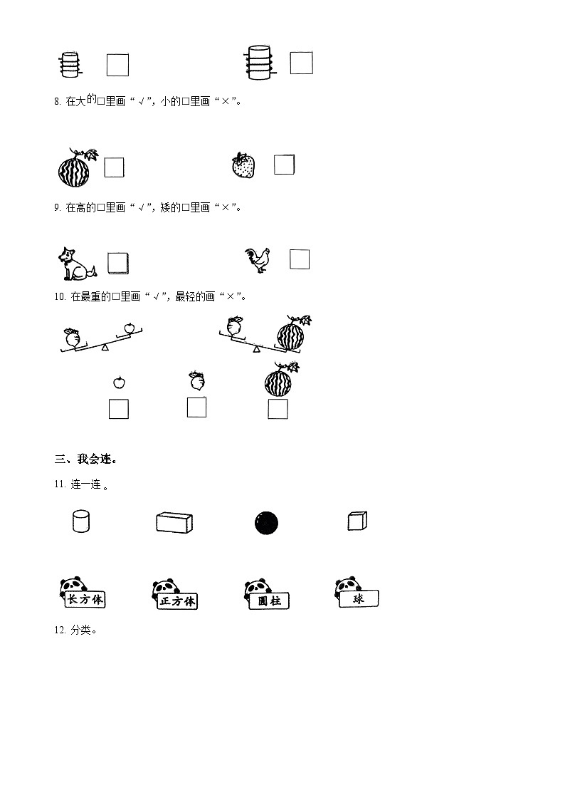 广东省揭阳市榕城区北师大版一年级上册期末随堂训练数学试卷（原卷版）-A4第2页