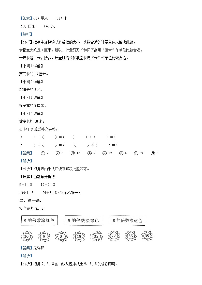 广东省揭阳市榕城区人教版二年级上册期末测试数学试卷（解析版）-A4第3页