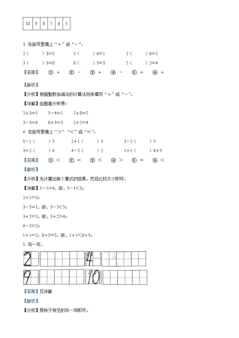 广东省揭阳市榕城区人教版一年级上册期中随堂练习数学试卷（解析版）-A4第2页
